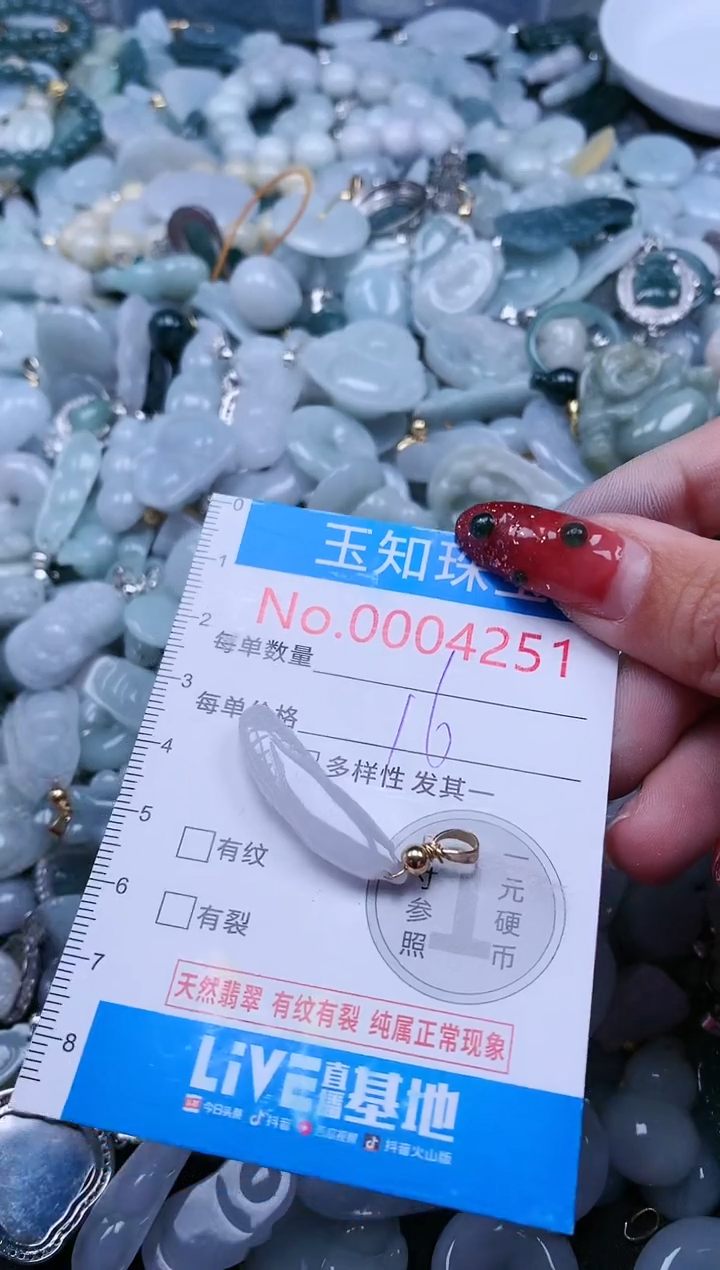 【闪购商品】翡翠吊坠(不含链)未镶嵌4251