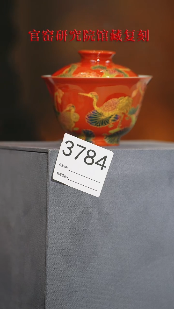 【闪购商品】瓷片景德镇陶瓷掐金丝盖碗3784