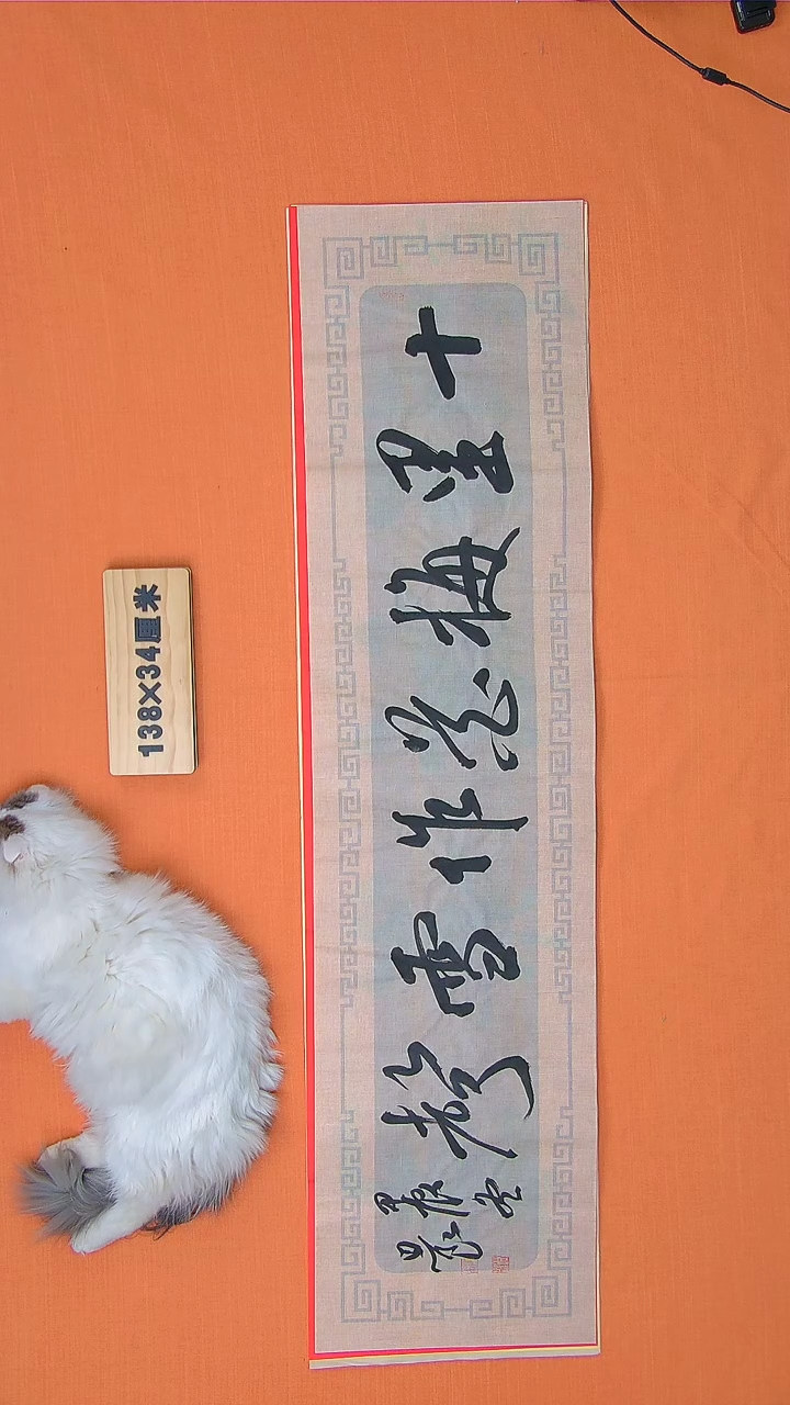 【闪购商品】书法路思良纯手写精品作品 138*34