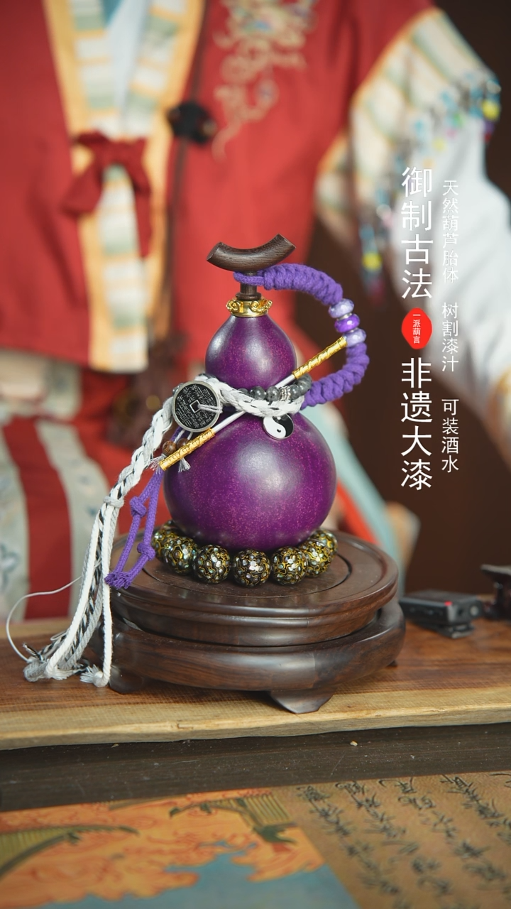 【闪购商品】580号璐璐精选300ml左右大漆酒葫芦