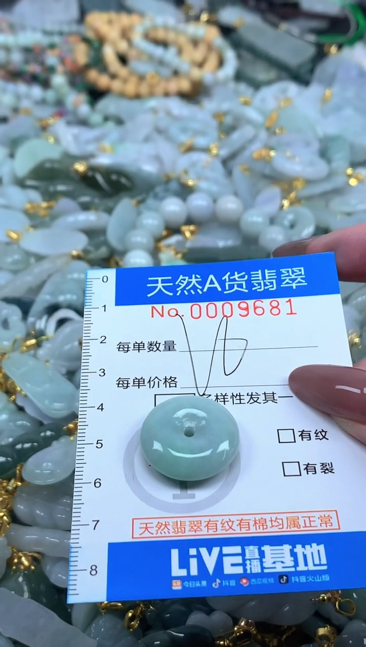 颈饰未镶嵌翡翠净货挂件-9681