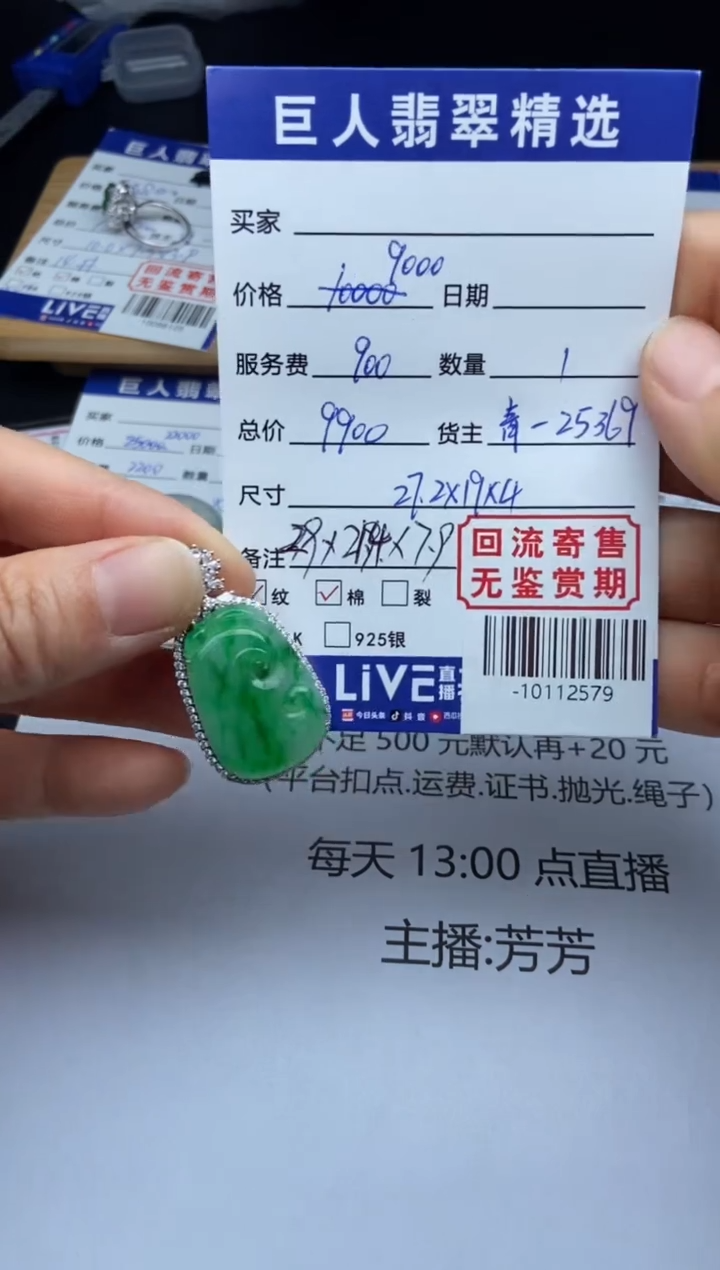 【闪购商品】翡翠颈饰18K金镶嵌多人-10112579