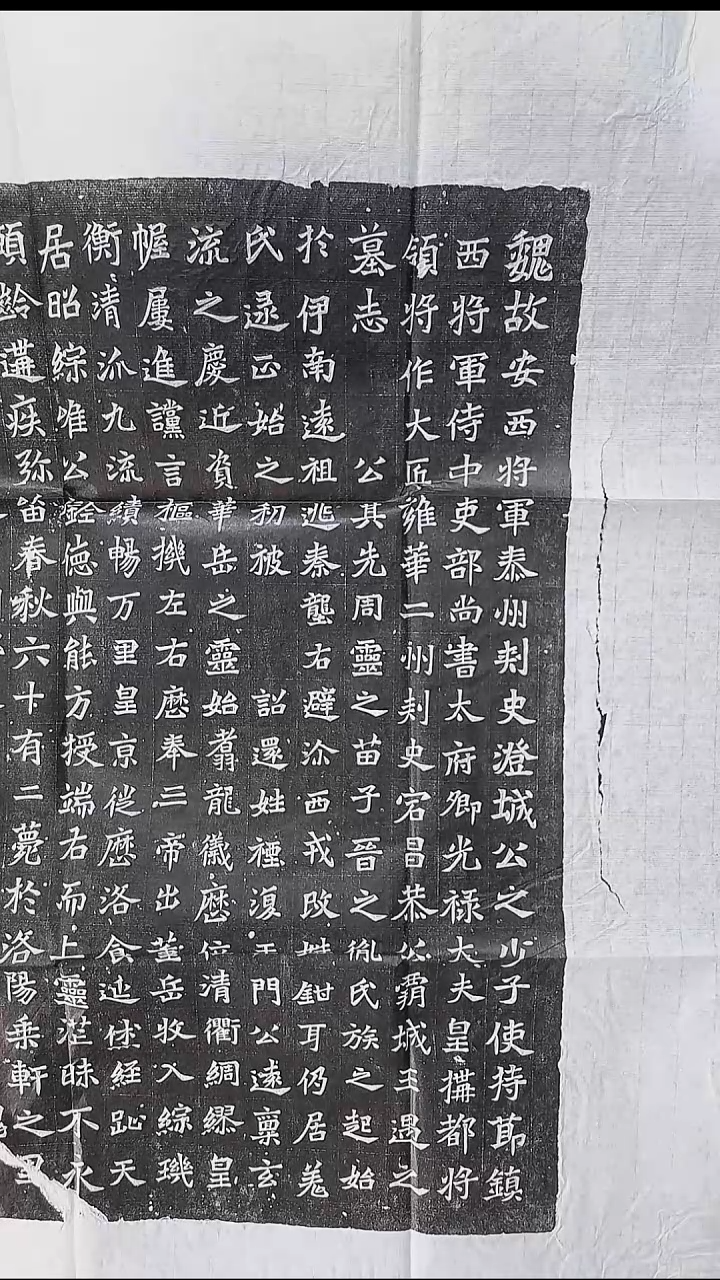 拓片用纸其他@@北魏王遇墓志1页