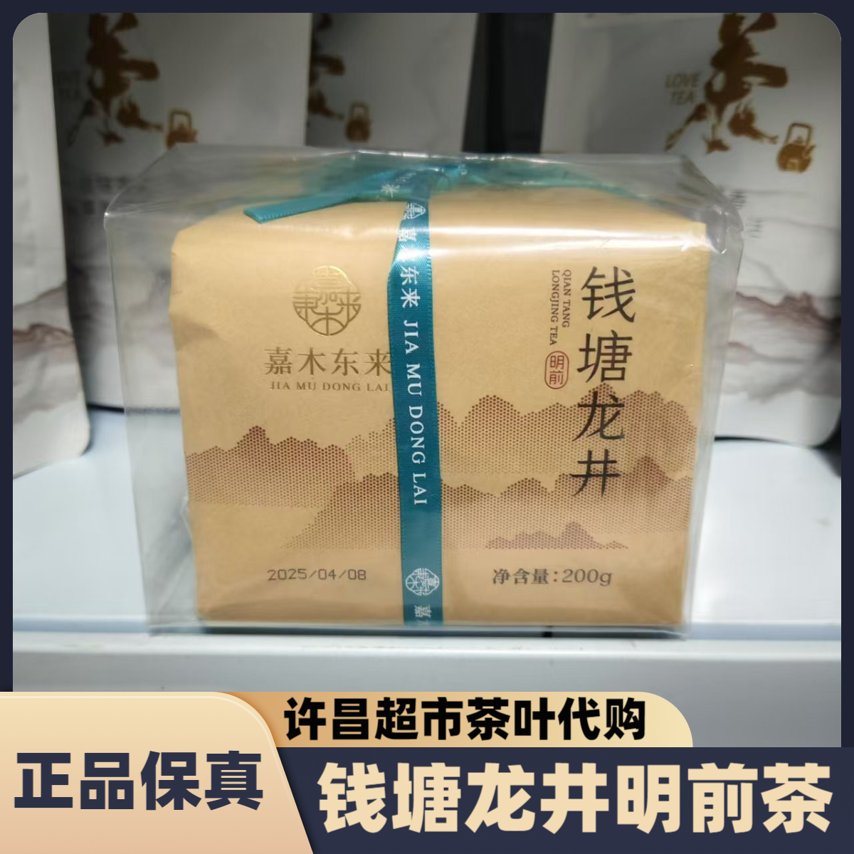 许昌超市茶叶钱塘龙井茶春鲜龙井茶2025年新茶明前龙井茶正品代购