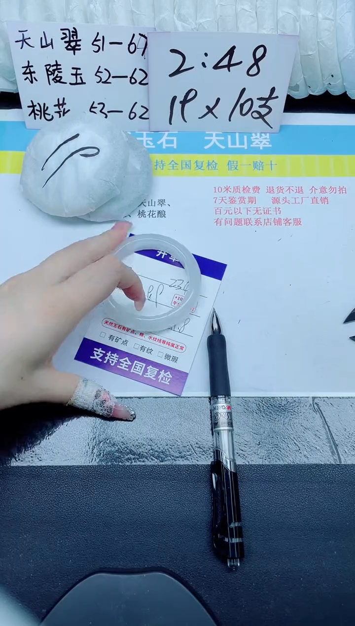 石英质玉手镯未镶嵌234-51.8