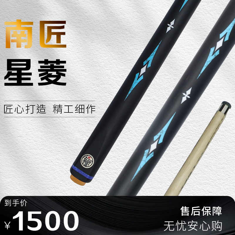 南匠星菱台球杆和系列小头通杆中式黑八8桌球杆斯诺克球杆桌球