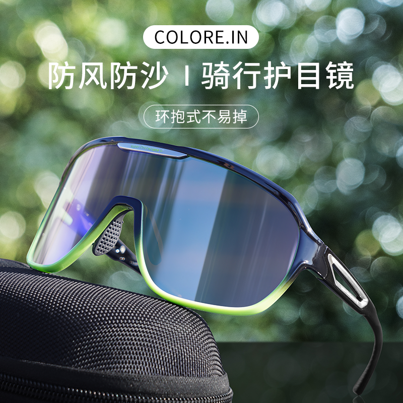 colorein登山护目镜徒步爬山防风眼镜户外运动防紫外线防风沙眼镜