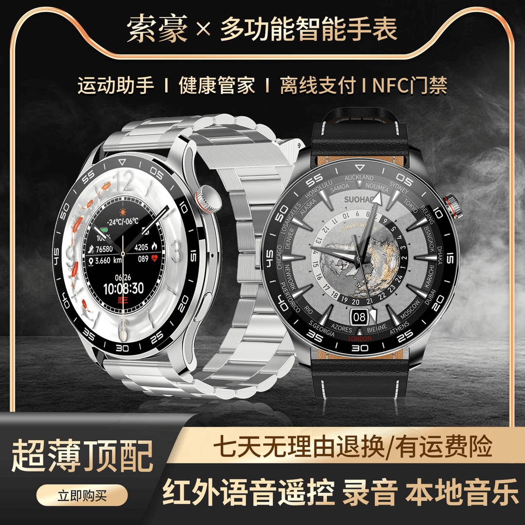 【非凡耀影】索豪球面新款多功能智能手表AI语音遥控录音音乐