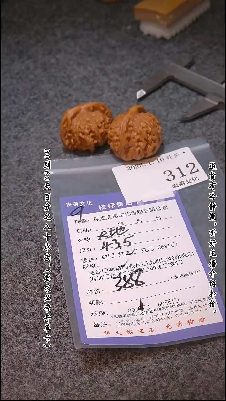 【闪购商品】文玩核桃吊坠312天地