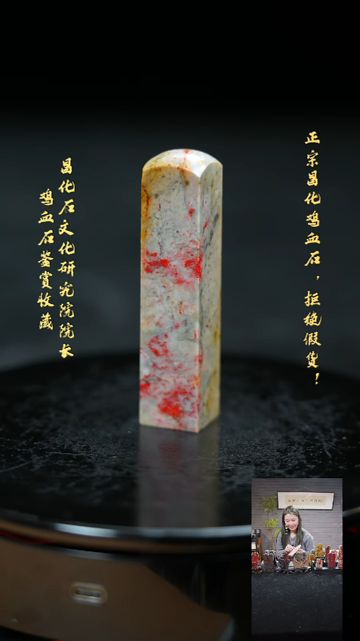 【闪购商品】昌化鸡血石21912500000000