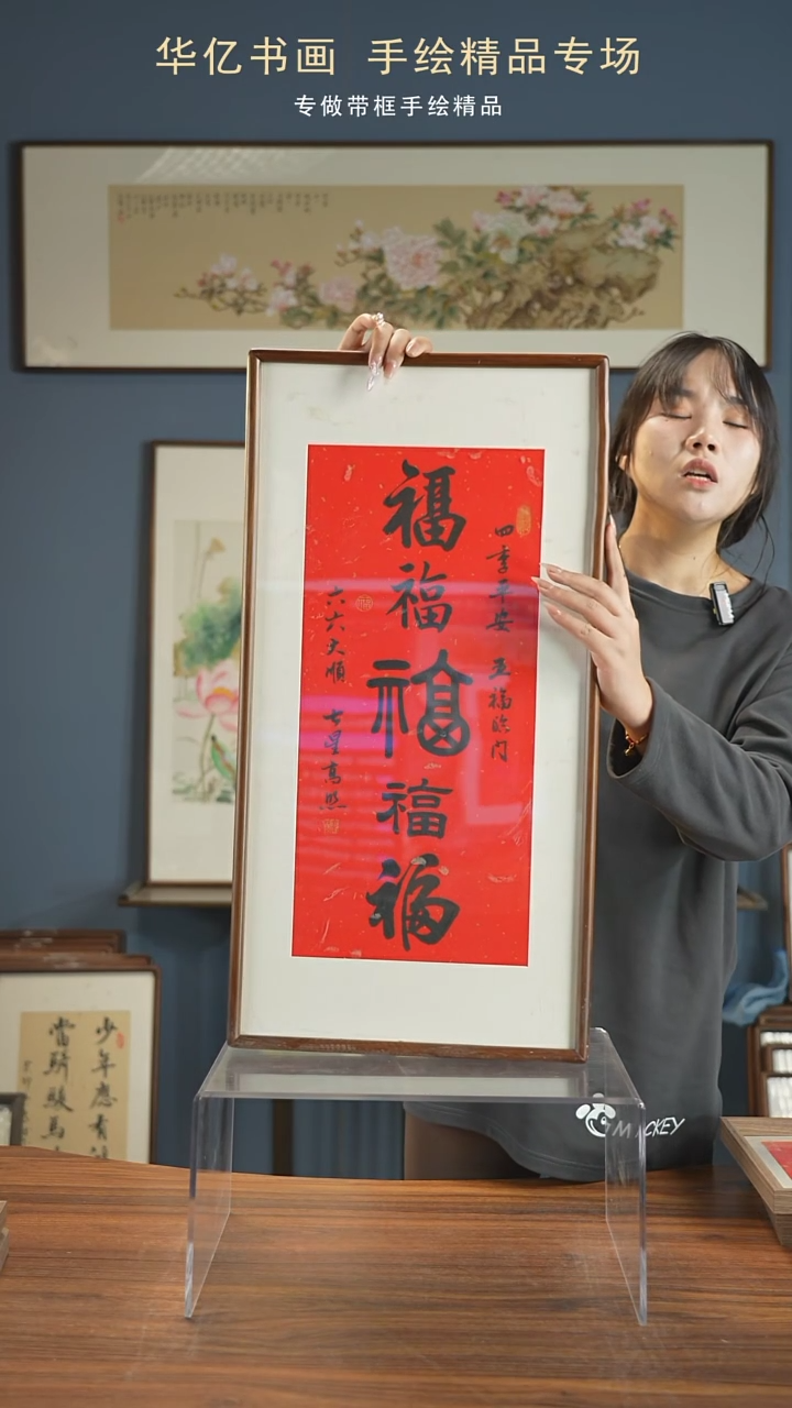 【闪购商品】书法HT卡纸五福/35*68高斌