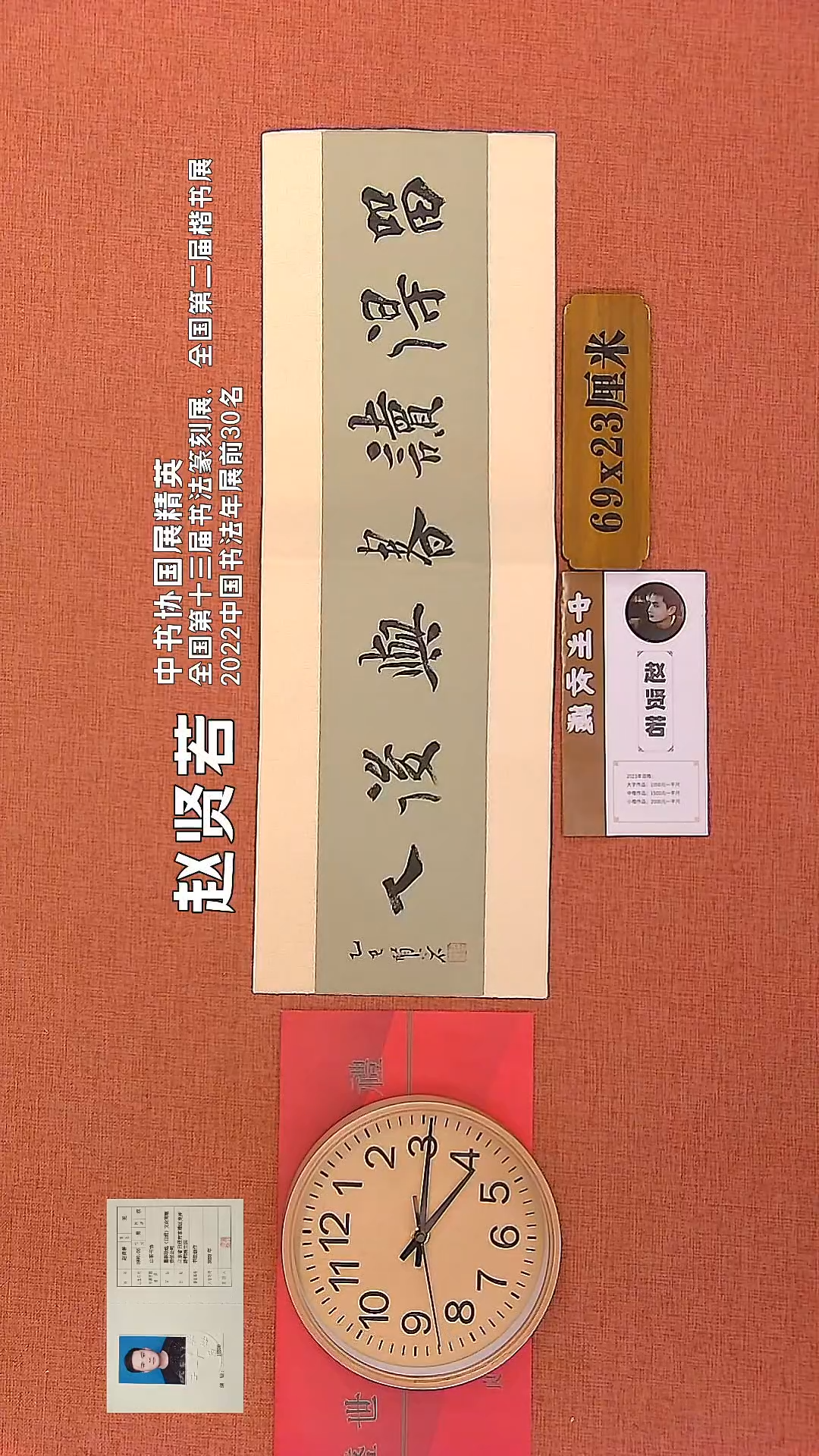 【闪购商品】书法16      赵贤若老师作品