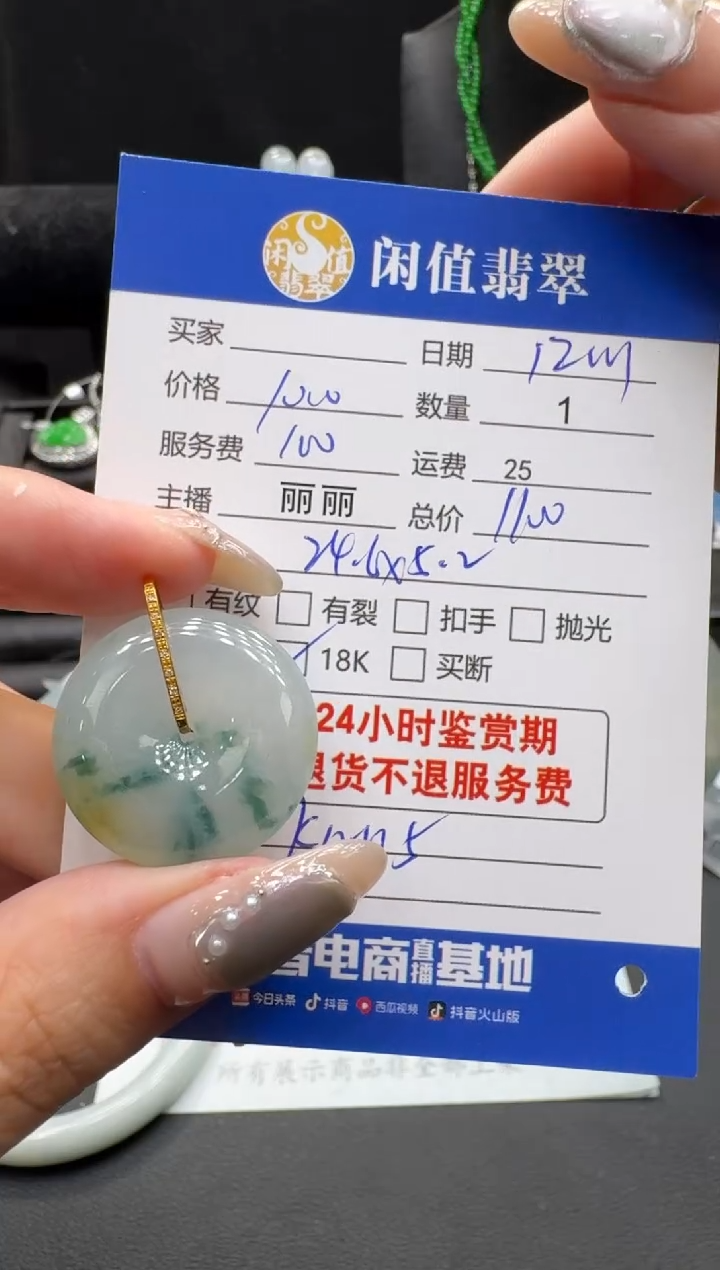 18K金镶嵌挂件翡翠翡翠吊坠