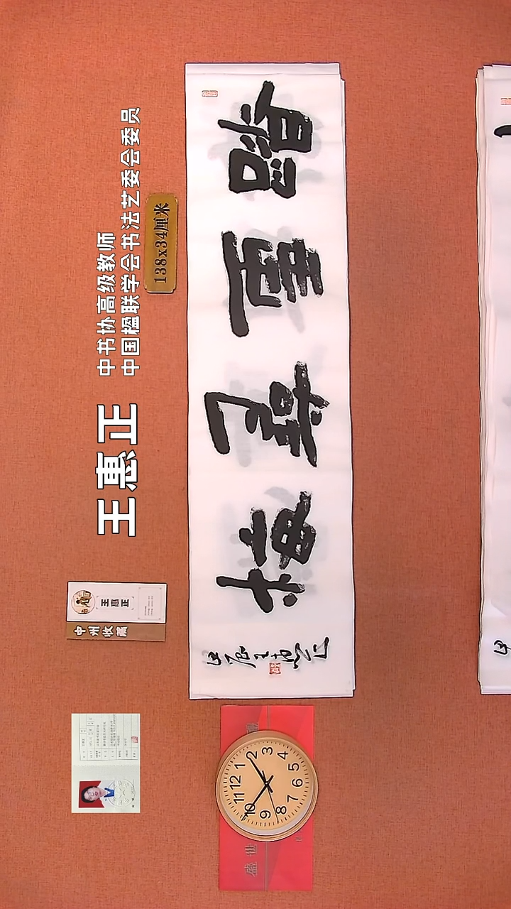 【闪购商品】书法180        王惠正书法作品