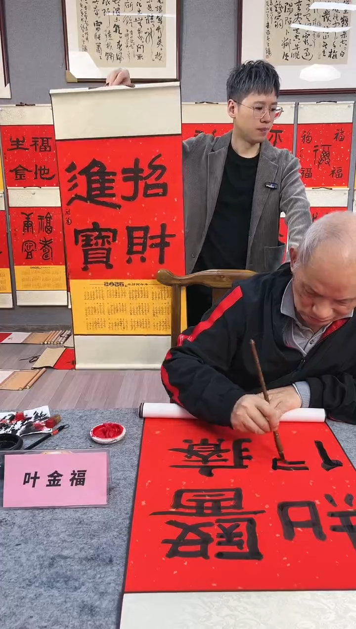 国画潘*叶金福书法挂历招财进宝隶书大轴