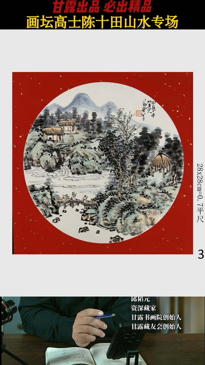 【闪购商品】国画张勤荣3号甘露美术馆