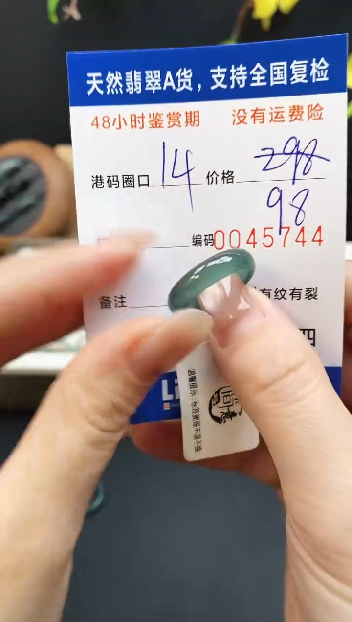 未镶嵌戒指翡翠5744