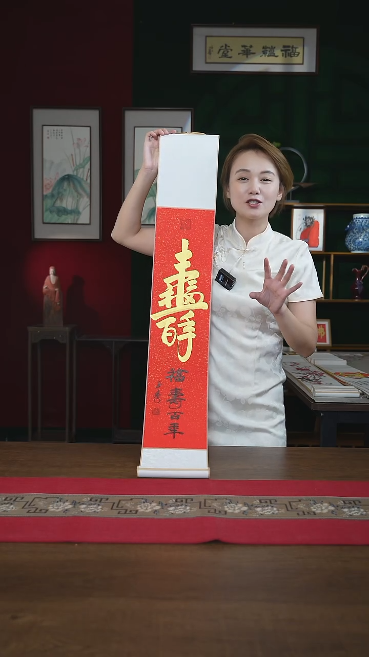 书法17*110书画卷轴福寿百年刘