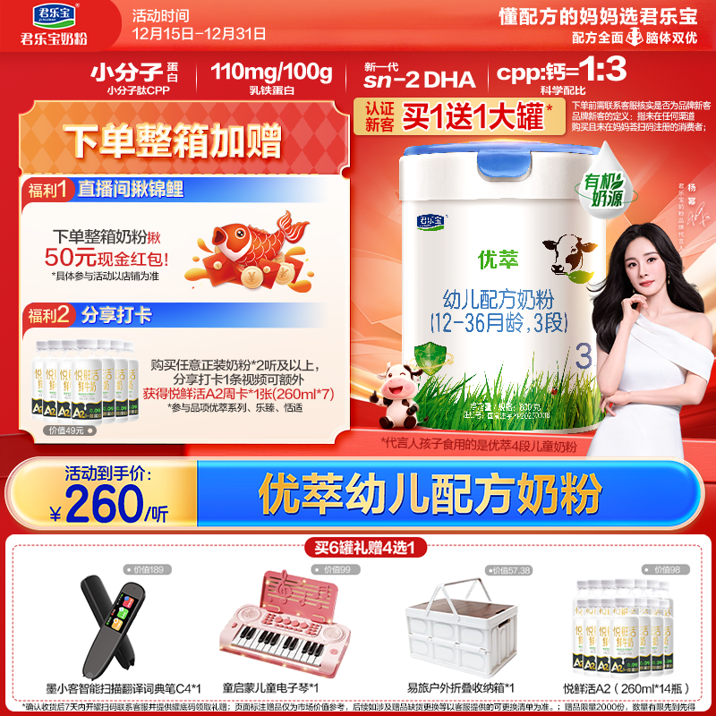 【杨幂推荐】君乐宝优萃1/2/3段800g婴幼儿配方奶粉宝宝营养