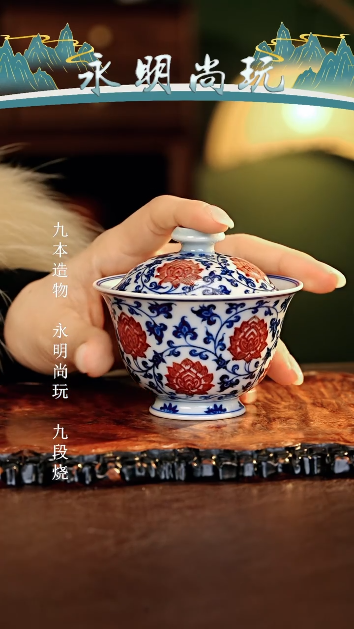 【闪购商品】瓷片永明尚玩............