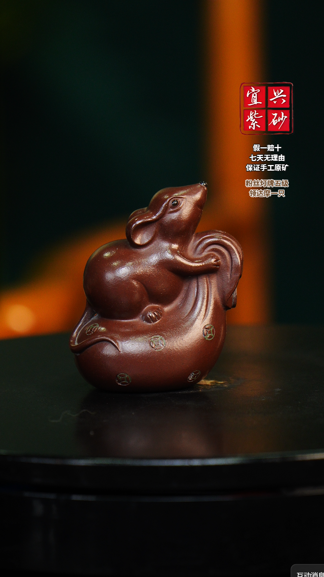 紫 鼠来宝 宜兴紫砂