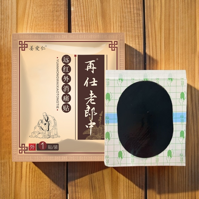 传统手工老黑膏再仕老郎中居家日用防护用品护理
