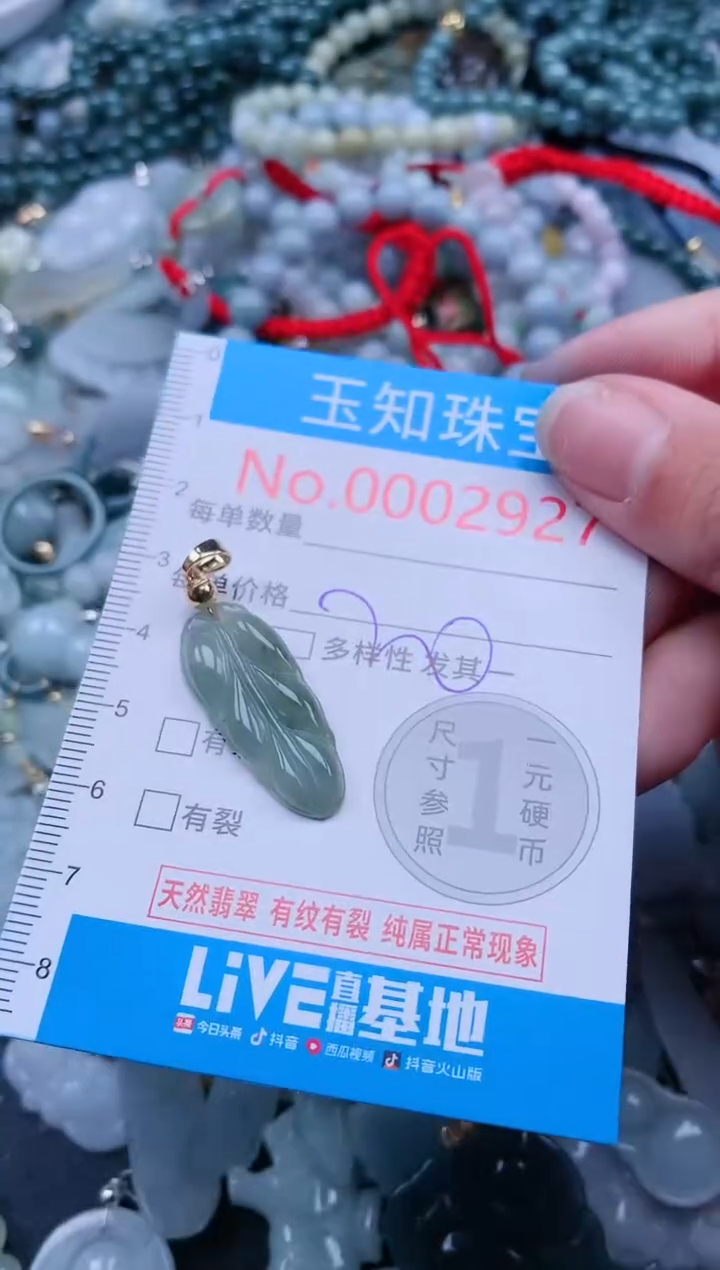 【闪购商品】翡翠吊坠(不含链)未镶嵌2927