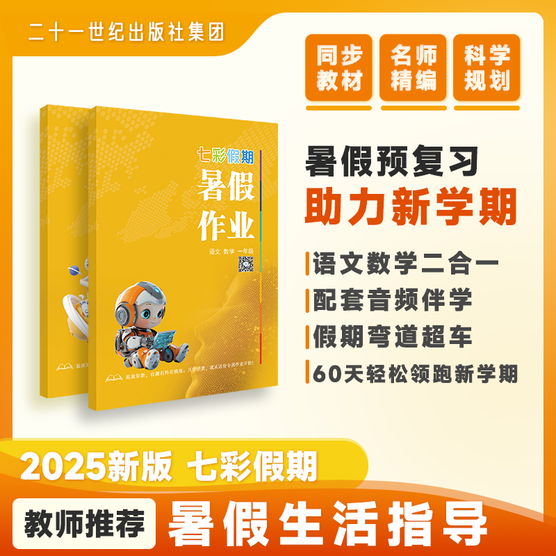 【2025正版】暑假作业指导 专项训练 秋季 同步阅读 语文上册