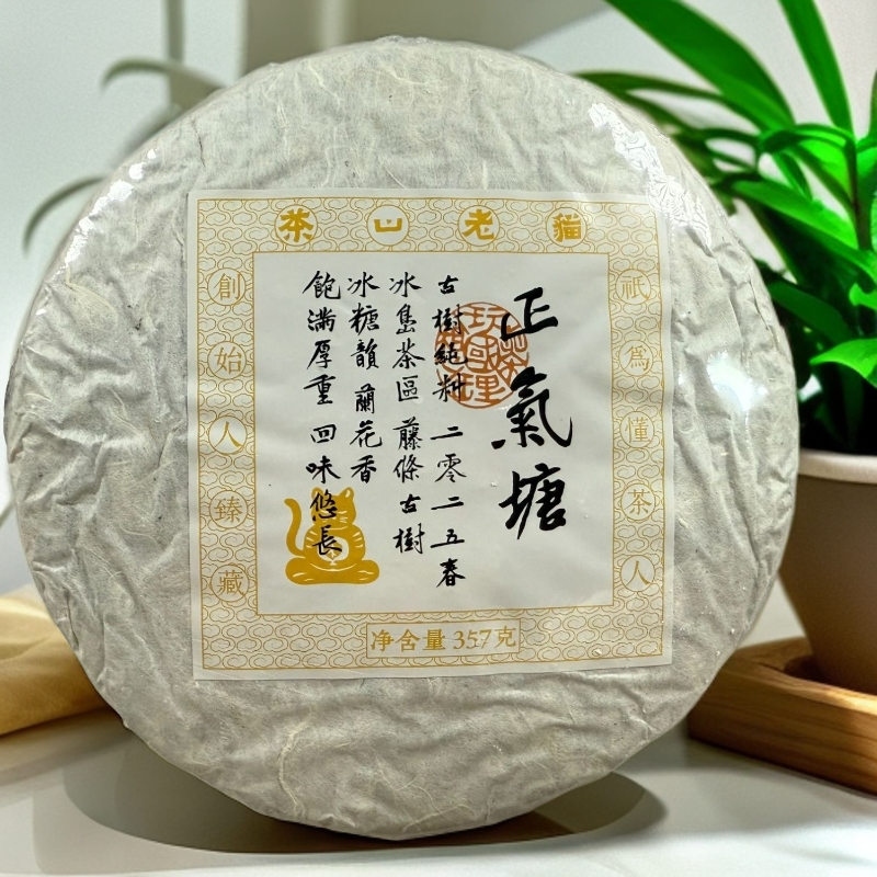 S 正气塘古树2025头春-357克饼 05057