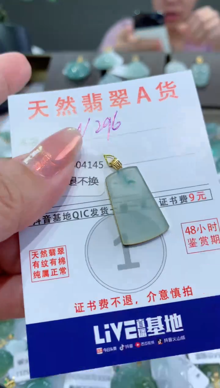 【闪购商品】翡翠颈饰18K金镶嵌天然翡翠A货挂件