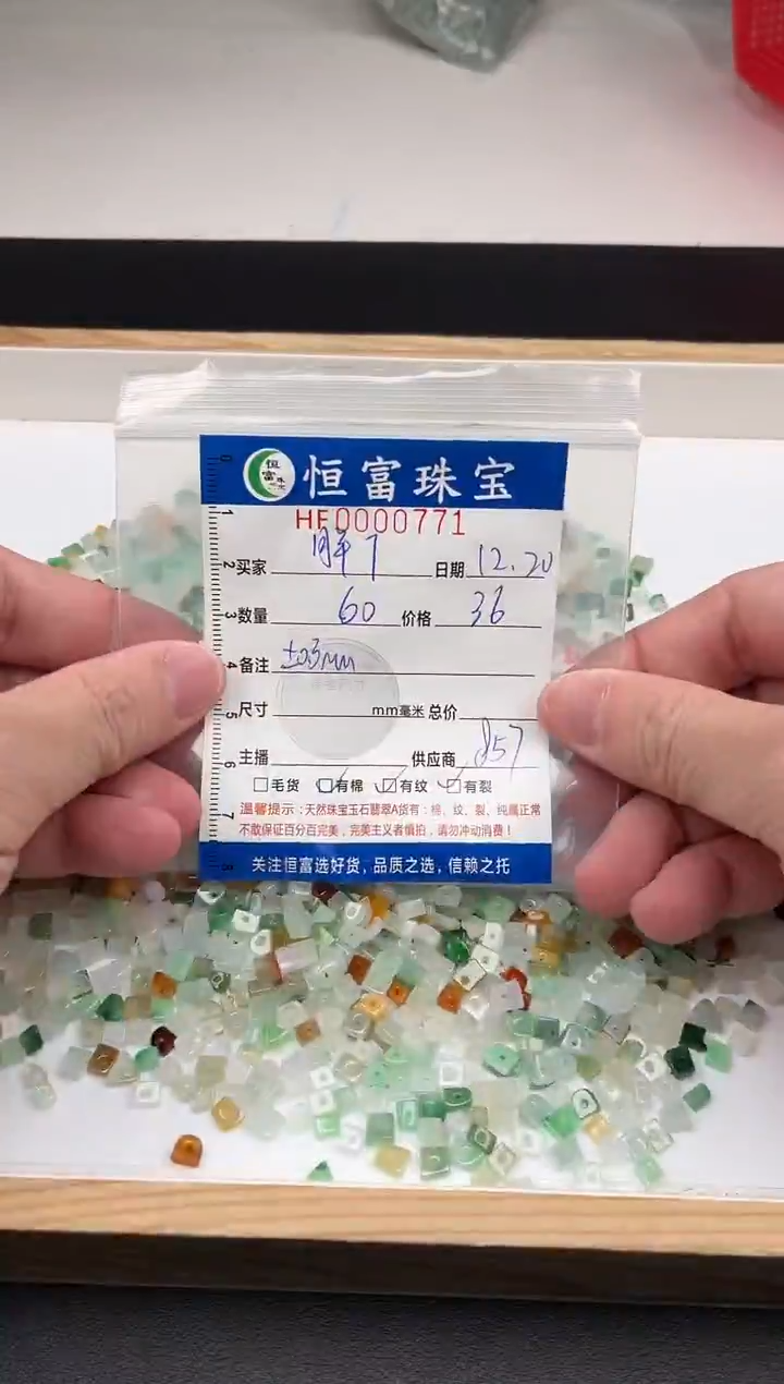 散珠翡翠胖*随型碎碎平安771