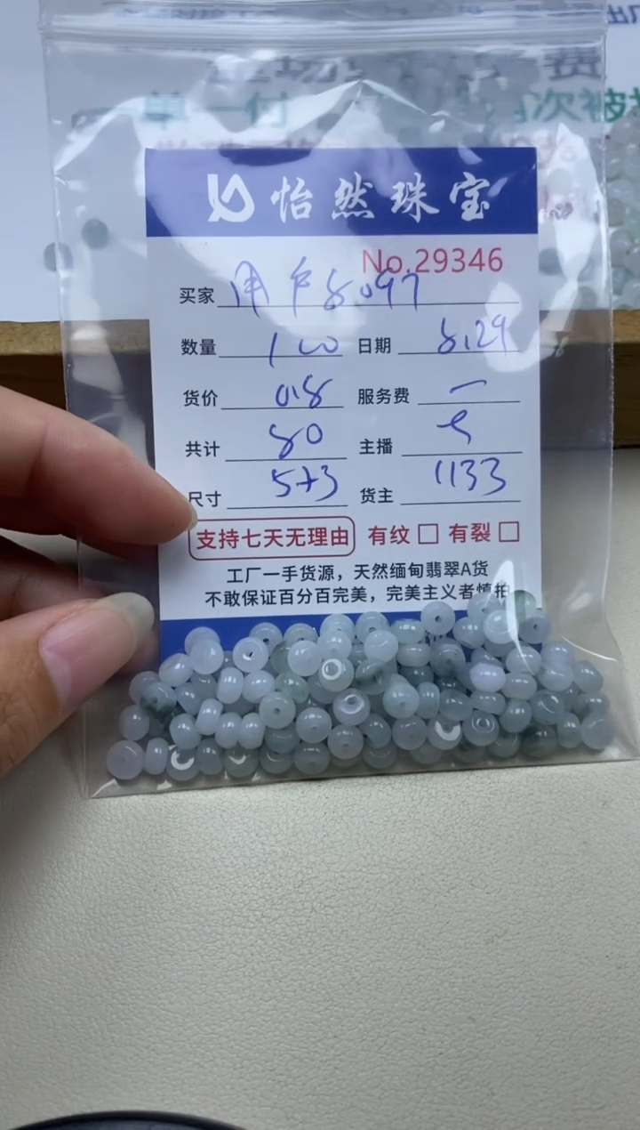 未镶嵌手链翡翠用****7单：29346