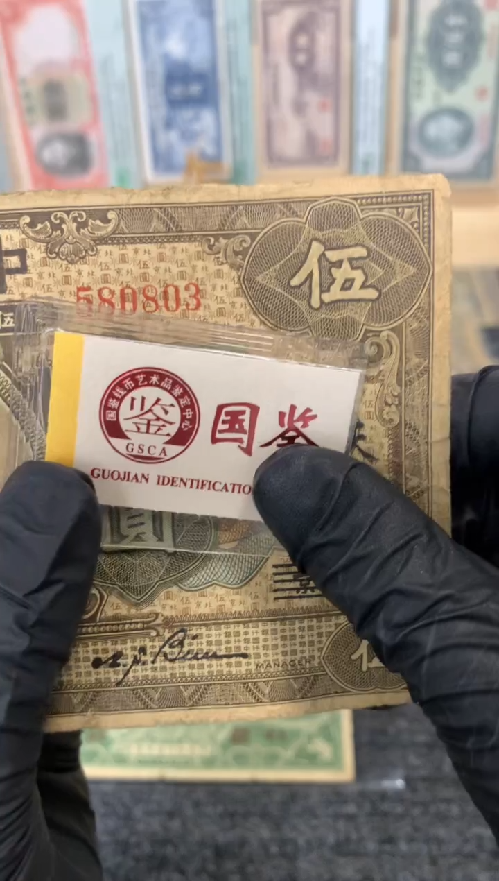 纸580803   面值5元   