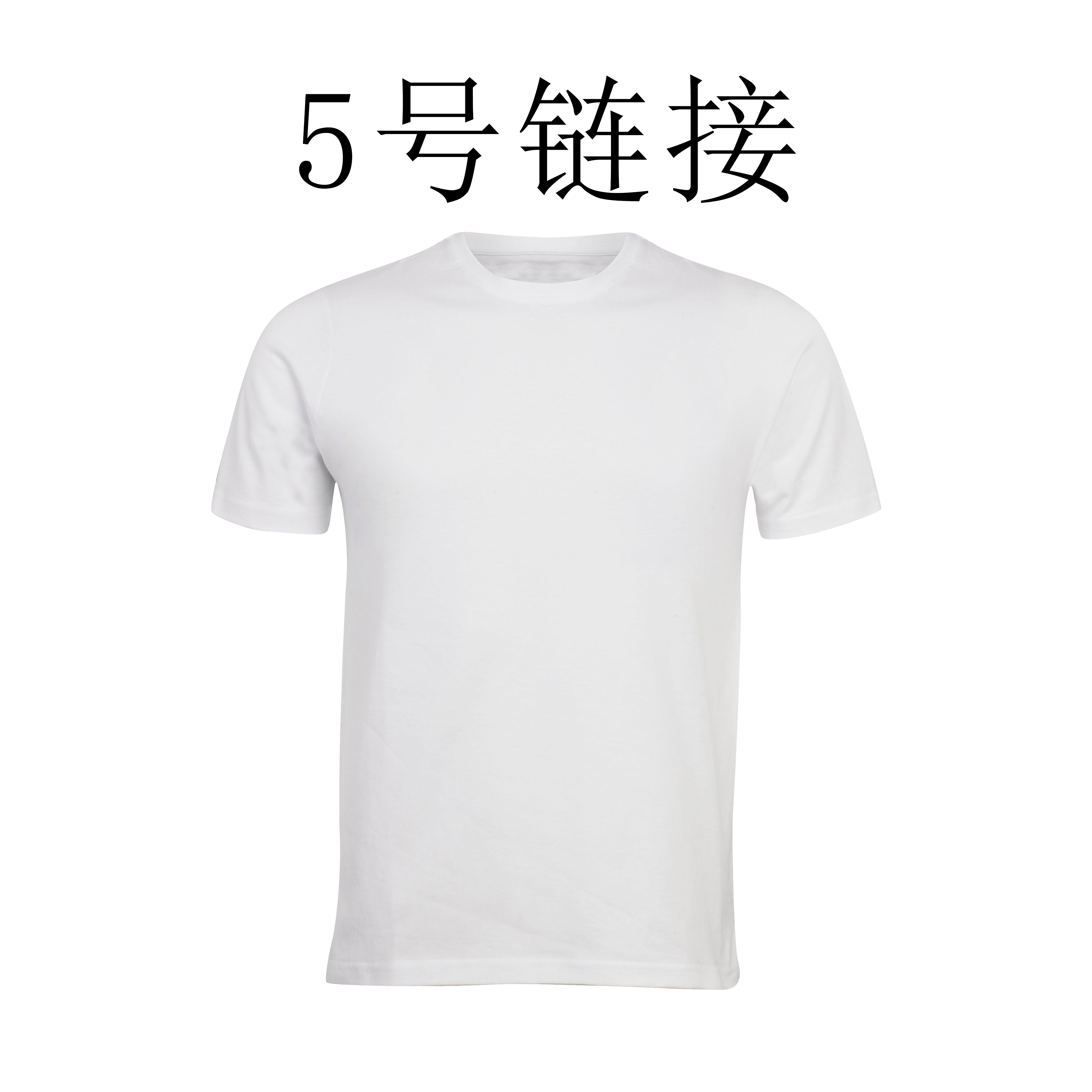 5号链接【驴家】轻奢刺绣工艺白色T恤