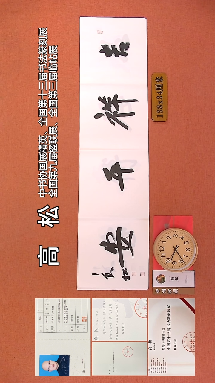【闪购商品】书法113         高松书法作品