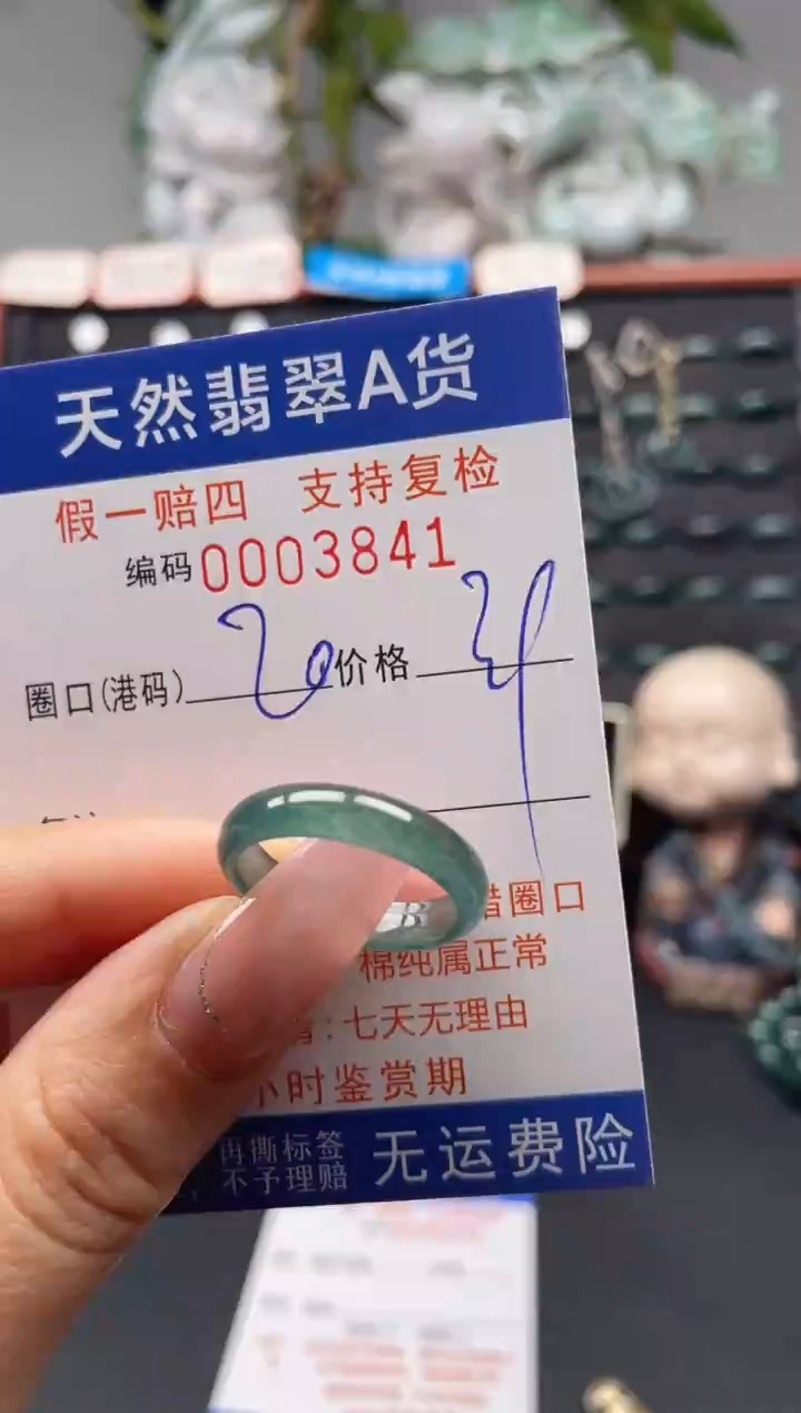 未镶嵌戒指翡翠20*3841
