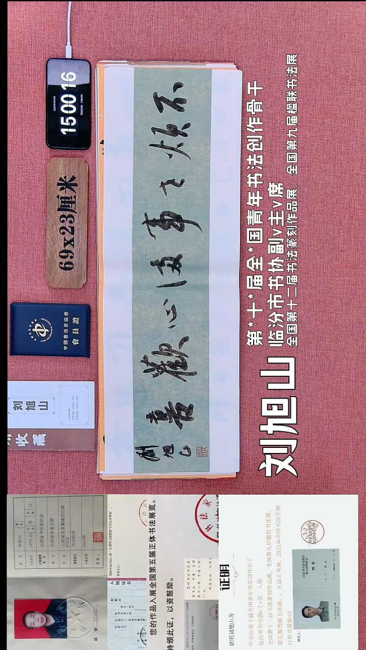 书法308         刘老师书法作品