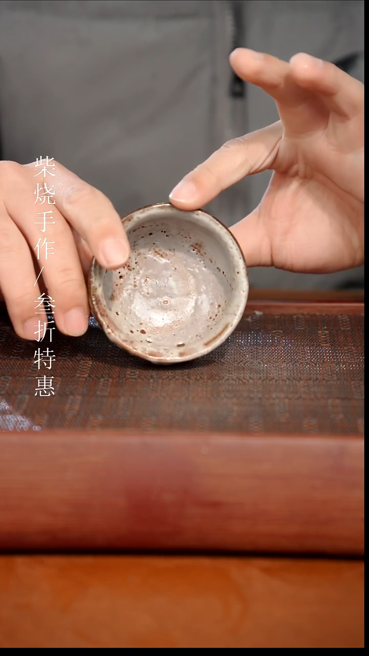 陶瓷奢瓷/瑞寅柴烧茶器（杯子）293