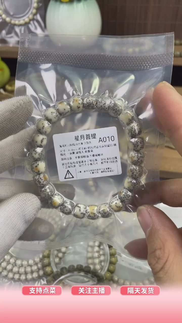 【闪购商品】星月菩提手串A010 9*8奶灰侧留白鸿运当头