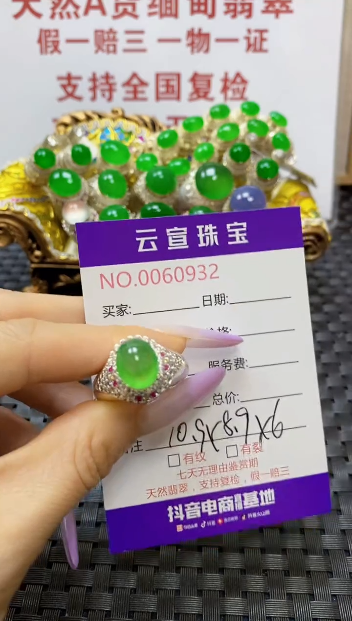 未镶嵌戒指翡翠/09320000