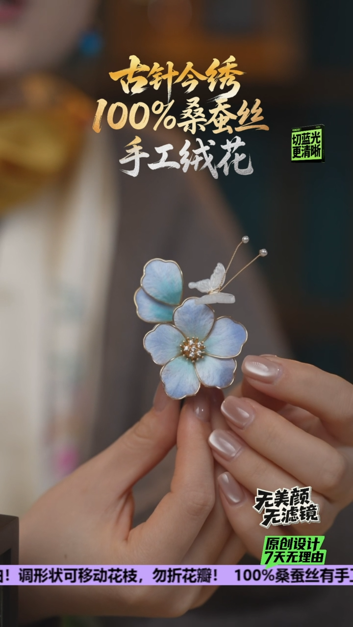 刺绣重工 发卡《天空蓝 蝶》100%桑蚕丝