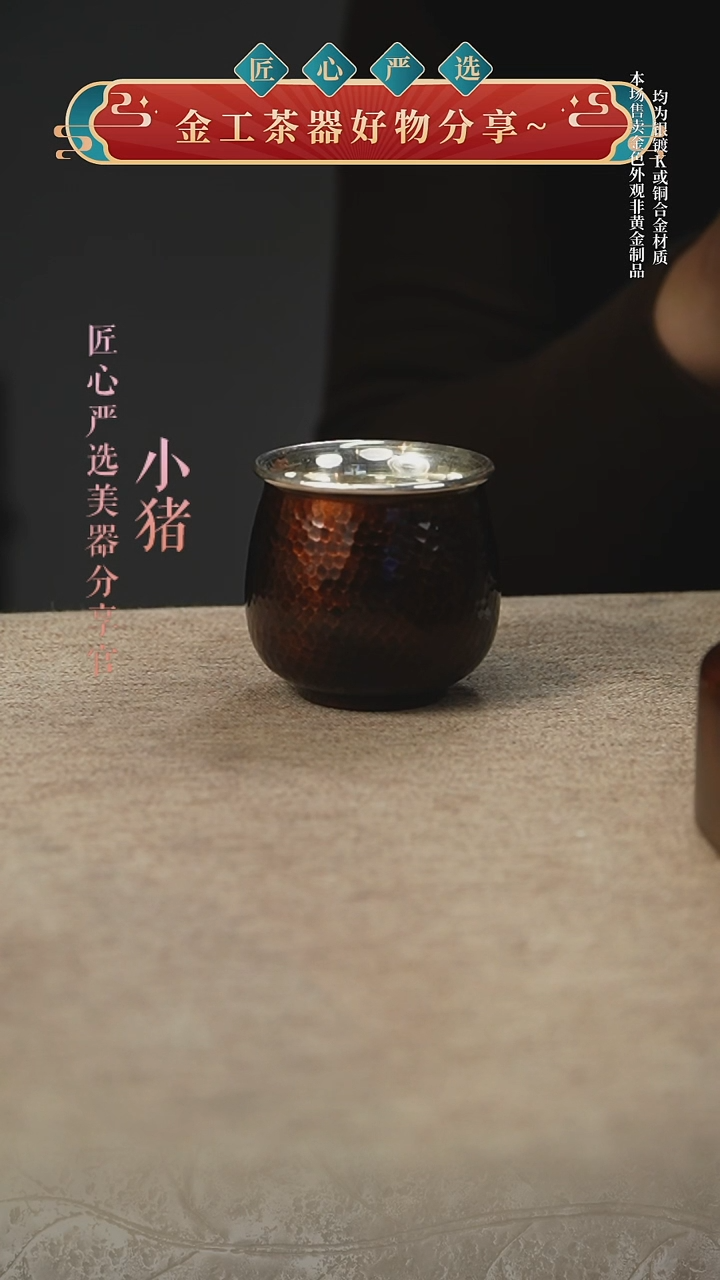  深色大漆铜包银杯