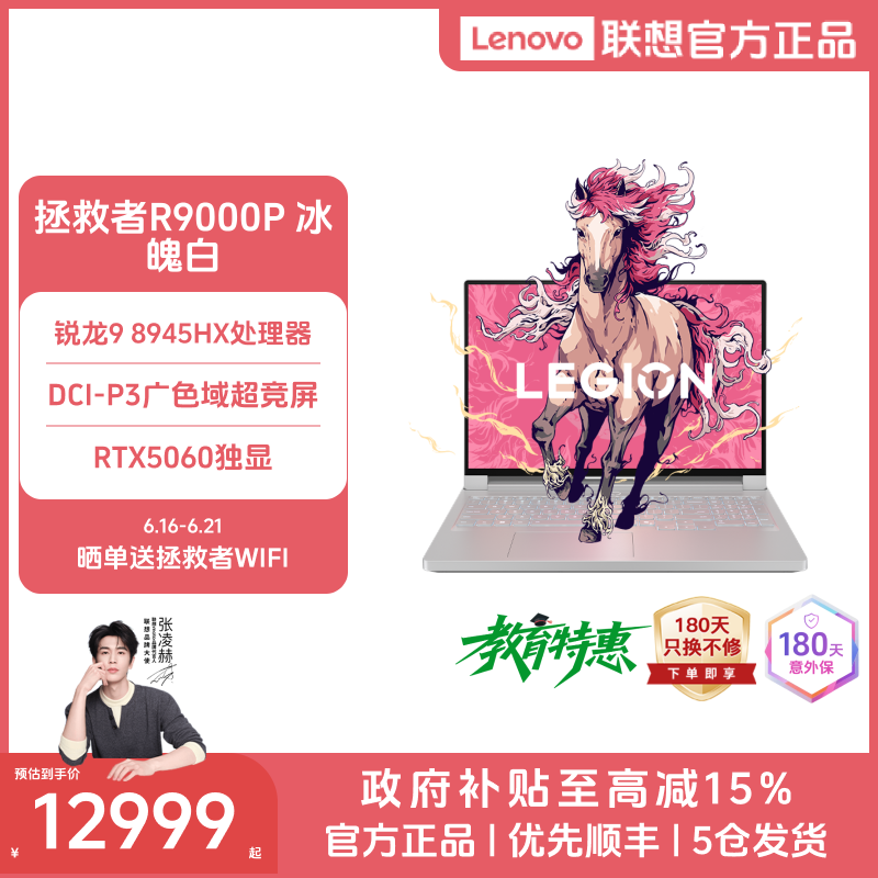 【学生优惠】拯救者R9000P 2025 AI元启RTX5060游戏本笔记本电脑