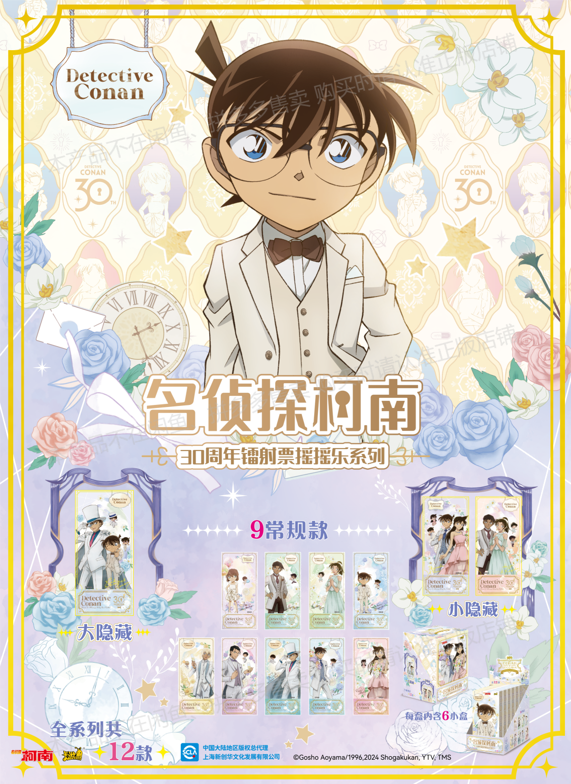 卡游【平拆】正版名侦探柯南-30周年镭射票摇摇乐-亚克力摆件