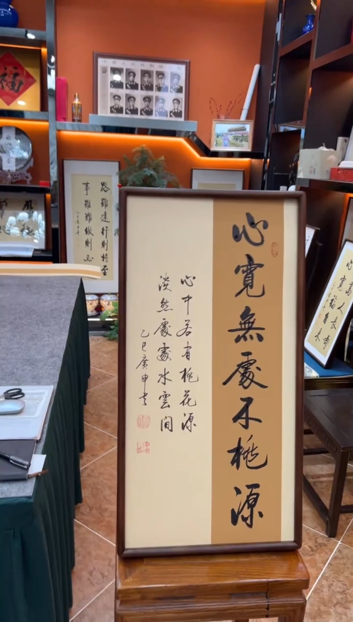 书法《心宽无处不桃源》（实木画框）68*35王老师亲笔书法字画作品