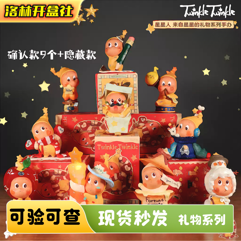 【代拆】星星人2代礼物盲盒手办挂件盲盒周边礼物