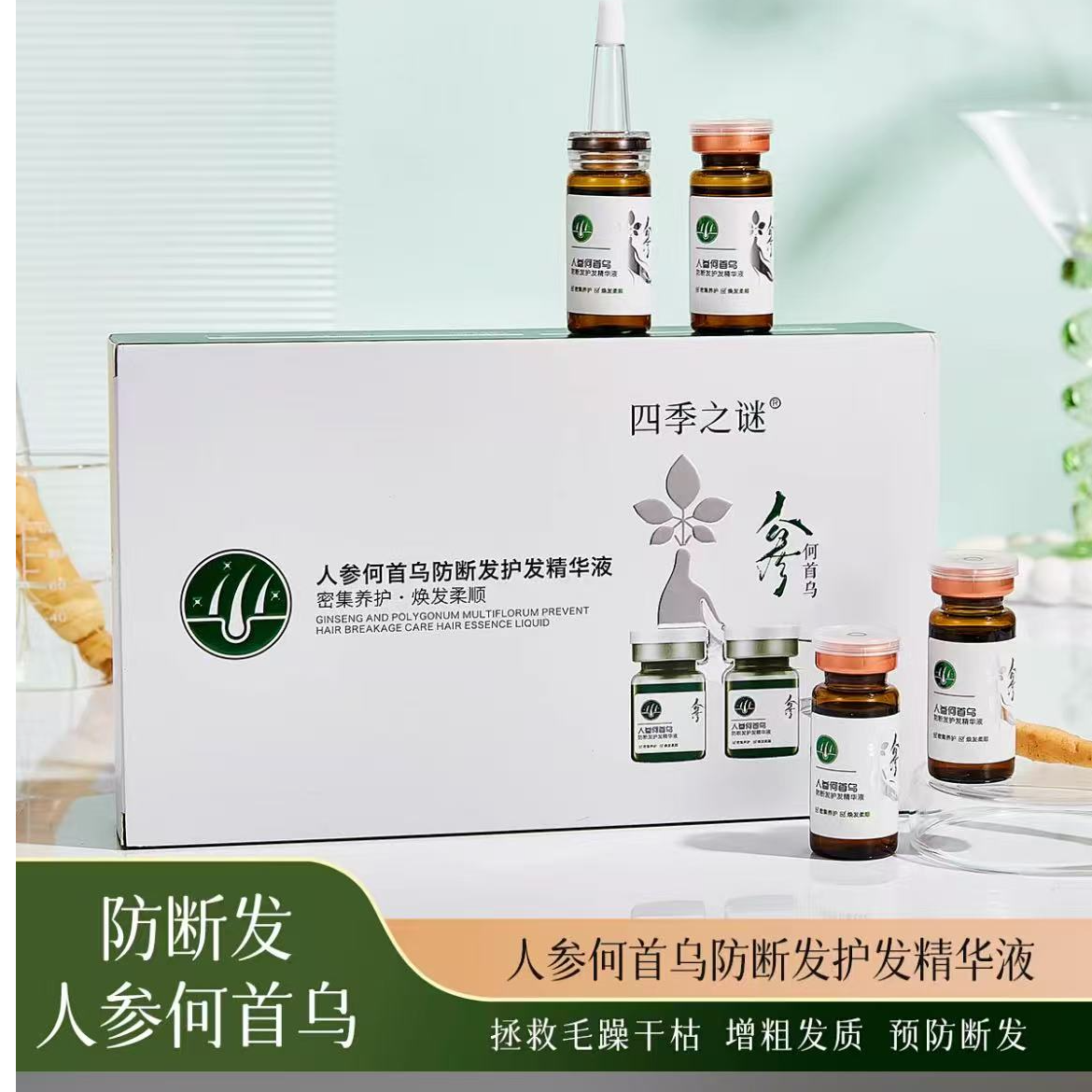 防断发护发精华液  