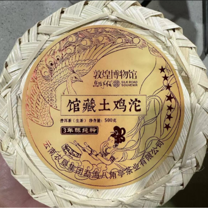 （大师兄专属）2024年八角亭敦煌博物馆馆藏土鸡沱普洱生茶500g