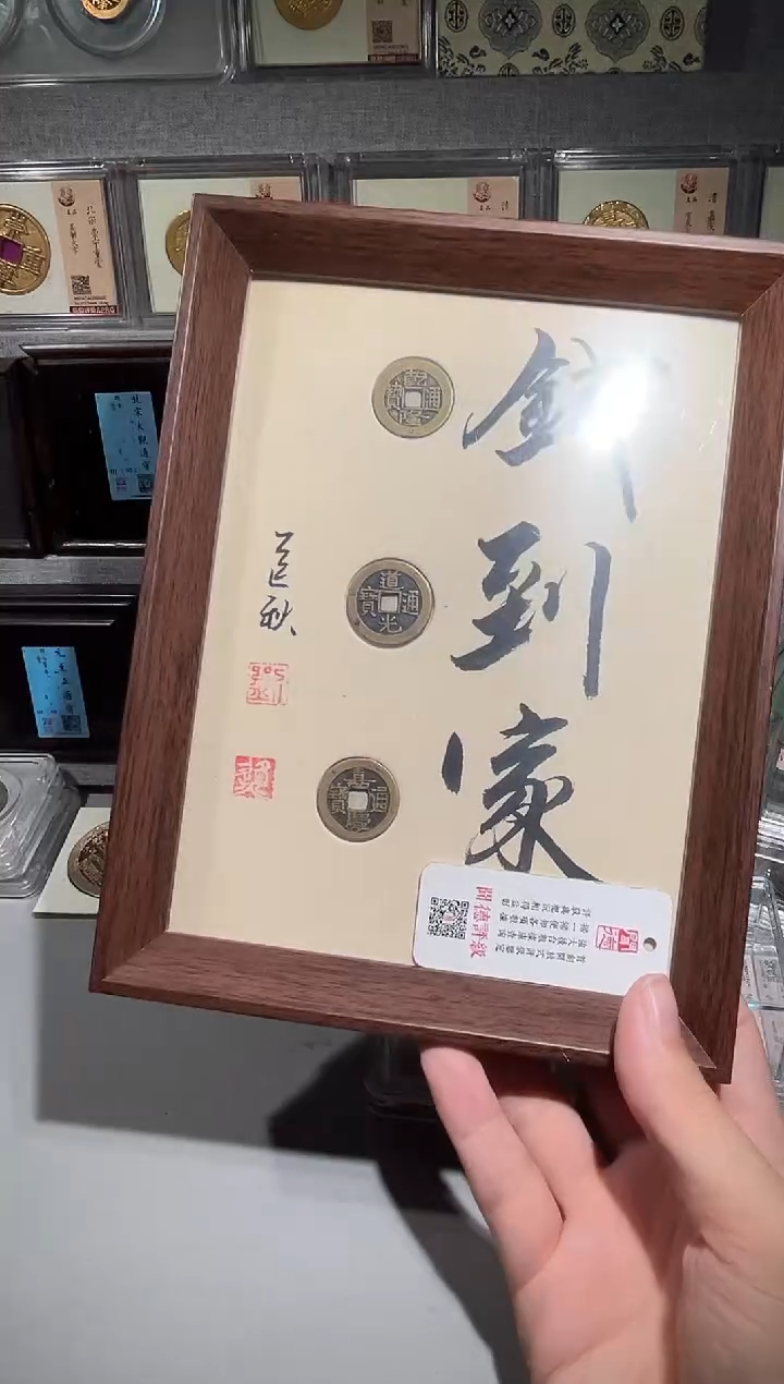 铜带评级精装款古钱币 乾道嘉