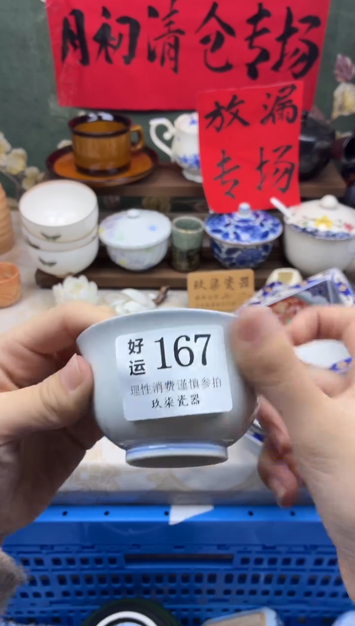 瓷片热****.好运A167